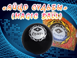 Magic Ball - ���������� ���